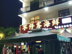 门面-琼大师东方烤乳猪(亚特兰蒂斯店)