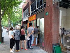 -阿婆油墩子(五里桥路188弄小区店)