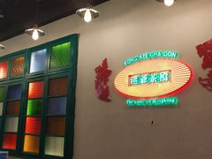 -港爺茶檔·茶餐厅(东晓南路店)