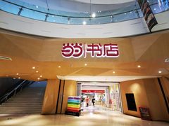 门面-当当书店(国泰广场店)