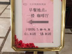 -戈尔登酒店·满堂彩咖啡厅