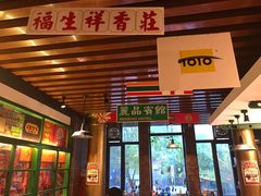 -花笙记打边炉·煲仔饭(五大道店)