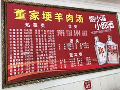 -简阳董家埂羊肉汤