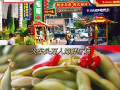 -三亚火车头万人海鲜广场