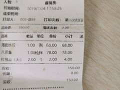 账单-海铺·渔家虾水饺(皇姑店)