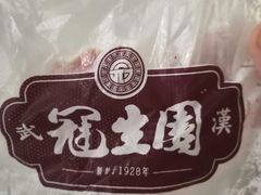 -武汉冠生園(吉庆街店)