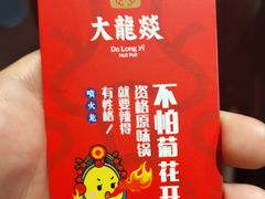 -大龙燚火锅