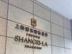 -怡咖啡海鲜自助餐厅(浦东香格里拉店)