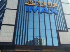 -万达影城(城中城广场IMAX店)