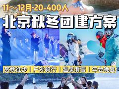 -桔子文创·企业团建·活动策划·拓展会议