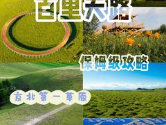 -百里天路
