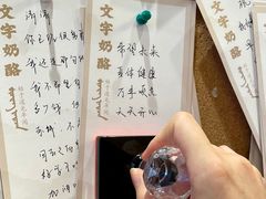 -文宇奶酪店(南锣鼓巷店)