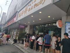 门面-鲍师傅糕点(春熙路店)