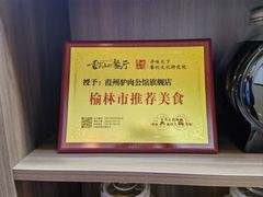 -驴全道葭州驴肉公馆(榆林商业步行街店)