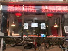 门面-老孙记烧鸡