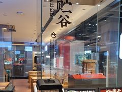 -易裕和·长沙米粉(竹塘西路店)