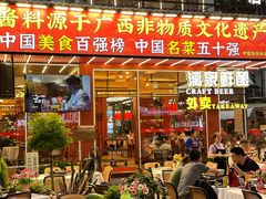 -刘姐啤酒鱼民族演艺餐厅(西街总店)