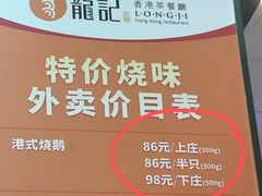 -龙记香港茶餐厅(久光百货店)