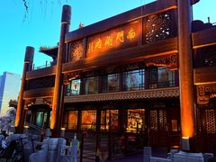 -南门涮肉(通州大船店)