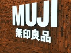 -MUJI无印良品(武汉世界城广场店)