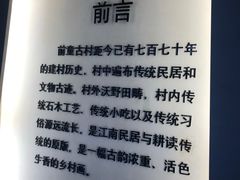 -前童古镇