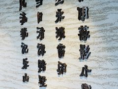 -肖四女·江湖菜(临港店)