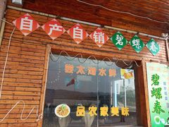 门面-梦缘水乡·湖景餐厅