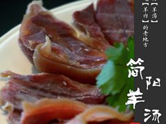 -四川简阳羊肉汤火锅(金台路店)