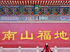-龙口南山旅游景区