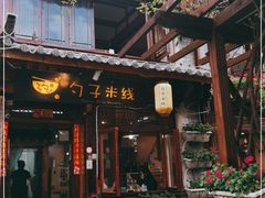 门面-勺子米线·云南传统小吃市集(四方街店)