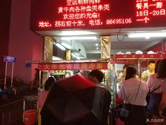 门面-大东北首席烤冷面(学府路店)