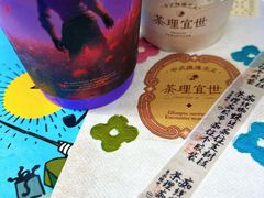 -茶理宜世(东方宝泰店)