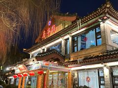 -鹊华居·地道鲁菜·海鲜·融合味(大明湖店)