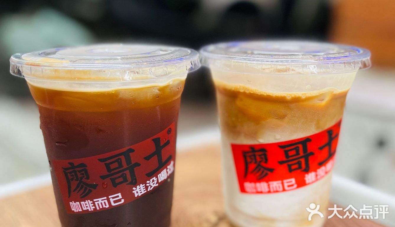 很土又很新潮的廖哥土咖啡