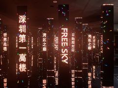 -平安金融中心云际观光层