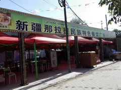 -新疆那拉提国家旅游度假区