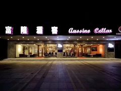 -富隆酒窖(天河北店)