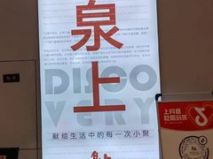 -泉上·发现DISCOVERY ·黔菜餐厅(银海元隆广场店)