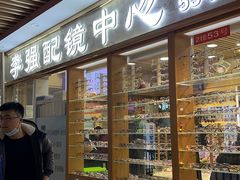-镜掌柜眼镜店
