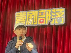 -喜剧部落脱口秀(三里屯店)