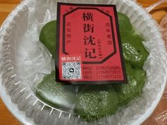 -沈记青团