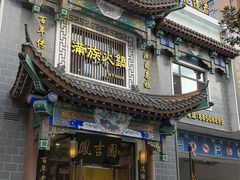 -凰吉园