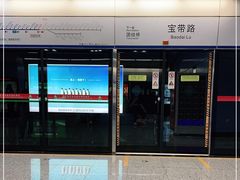 -宝带路(地铁站)