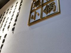 -端仕小锅(文林街店)