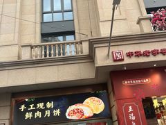 -沈大成(南京东路店)
