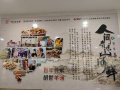 -胡世羊肉汤(南街店)