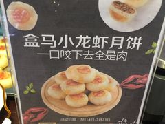 -盒马鲜生(宝地店)
