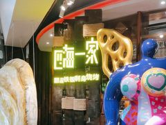 -四海一家自助餐(益田假日广场店)