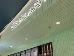 -鹤茶野所(上海首店)
