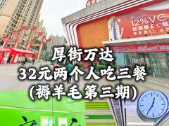 -万达广场(东莞厚街店)